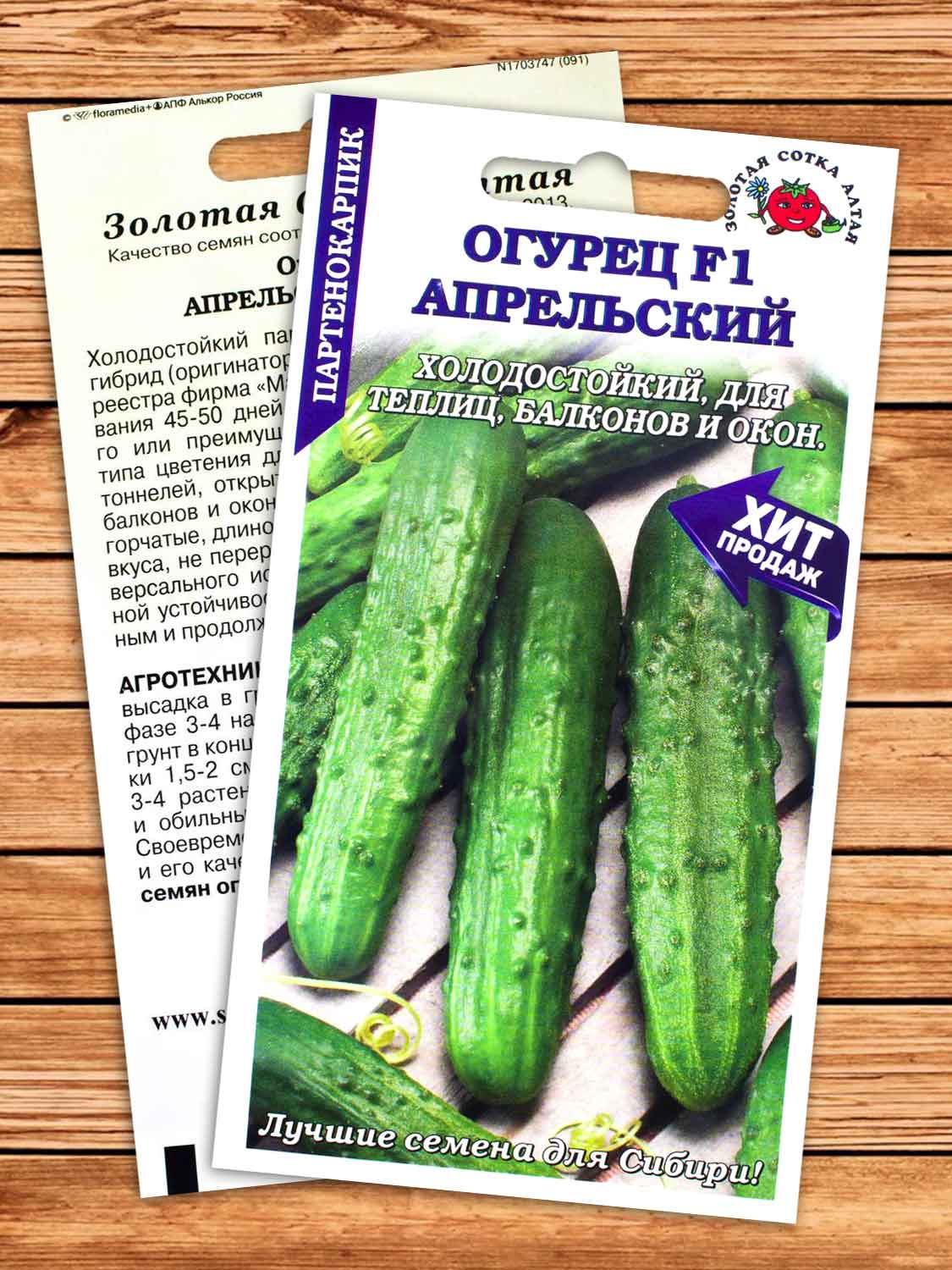 Огурец Апрельский F1 (ТСХА-98) 0,2 гр.