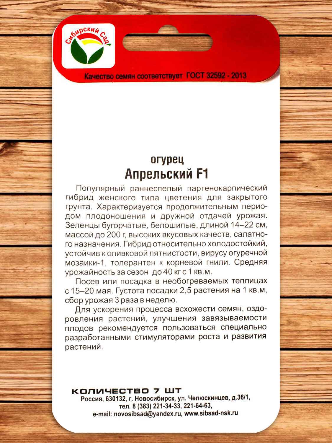 Огурец Апрельский F1 7 шт.