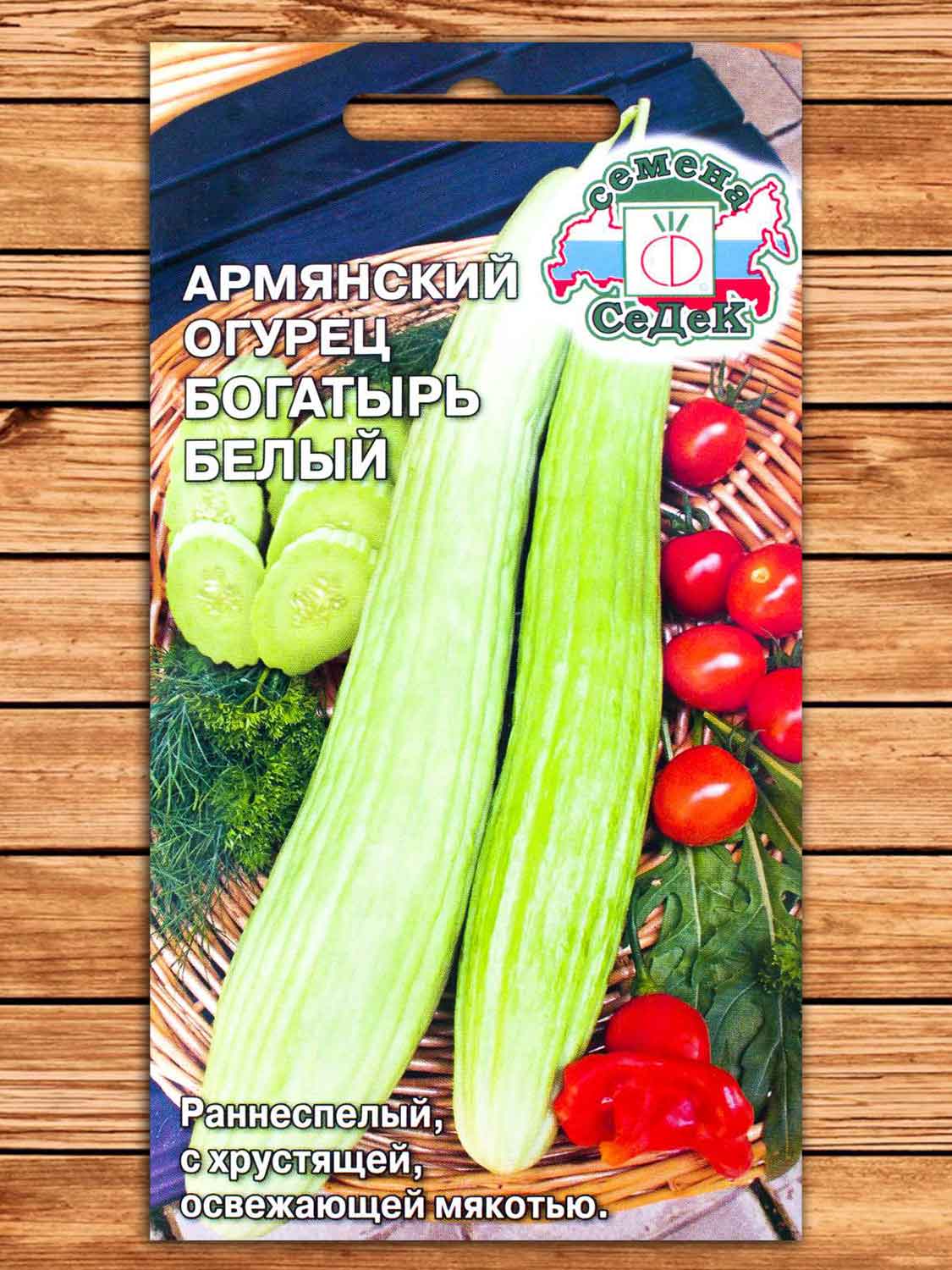 Огурец Армянский Богатырь белый 0,5 гр.