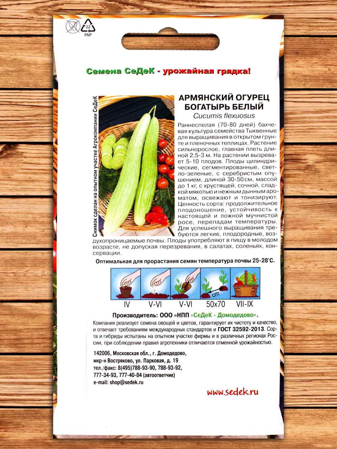 Огурец Армянский Богатырь белый 0,5 гр.