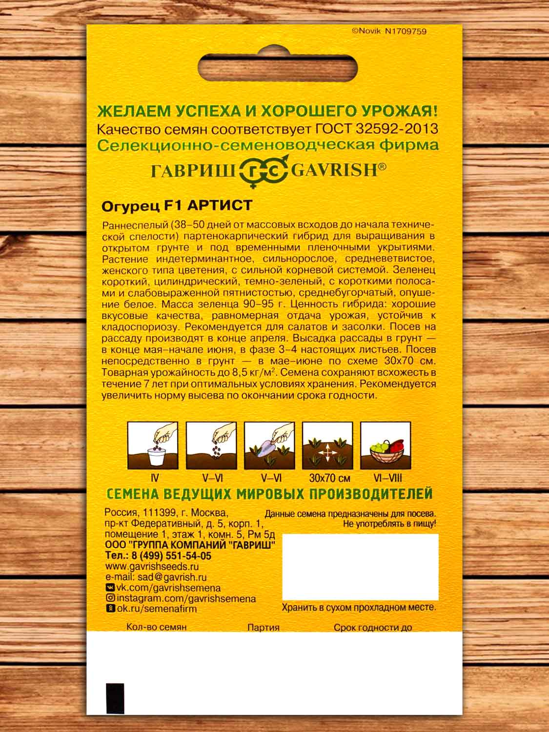 Огурец Артист F1 5 шт. Голландия