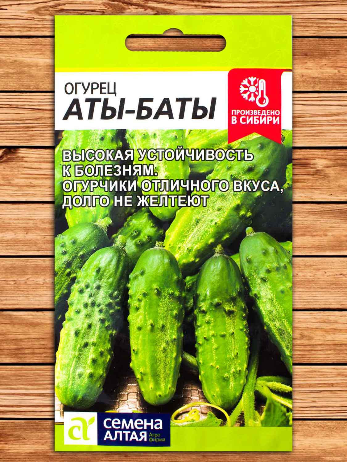 Огурец Аты-Баты 8 шт.