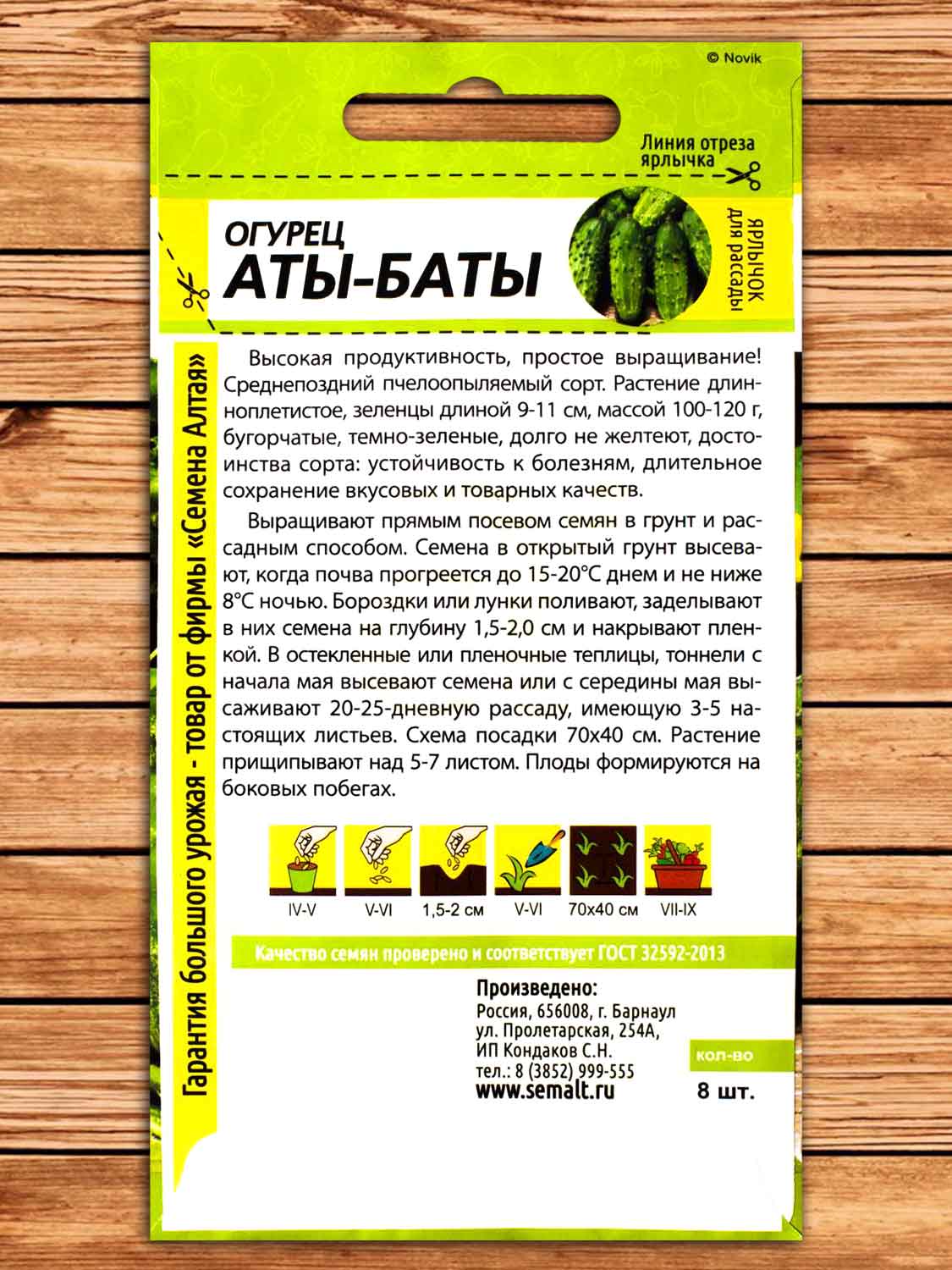 Огурец Аты-Баты 8 шт.