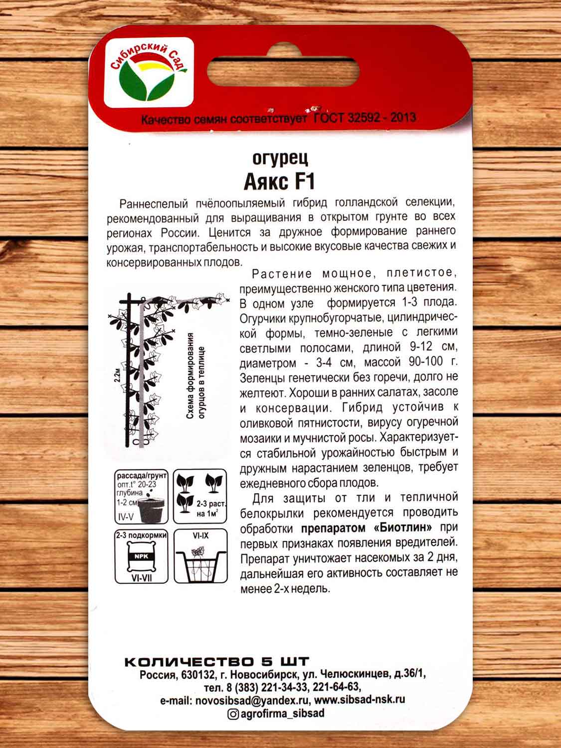 Огурец Аякс F1 5 шт.