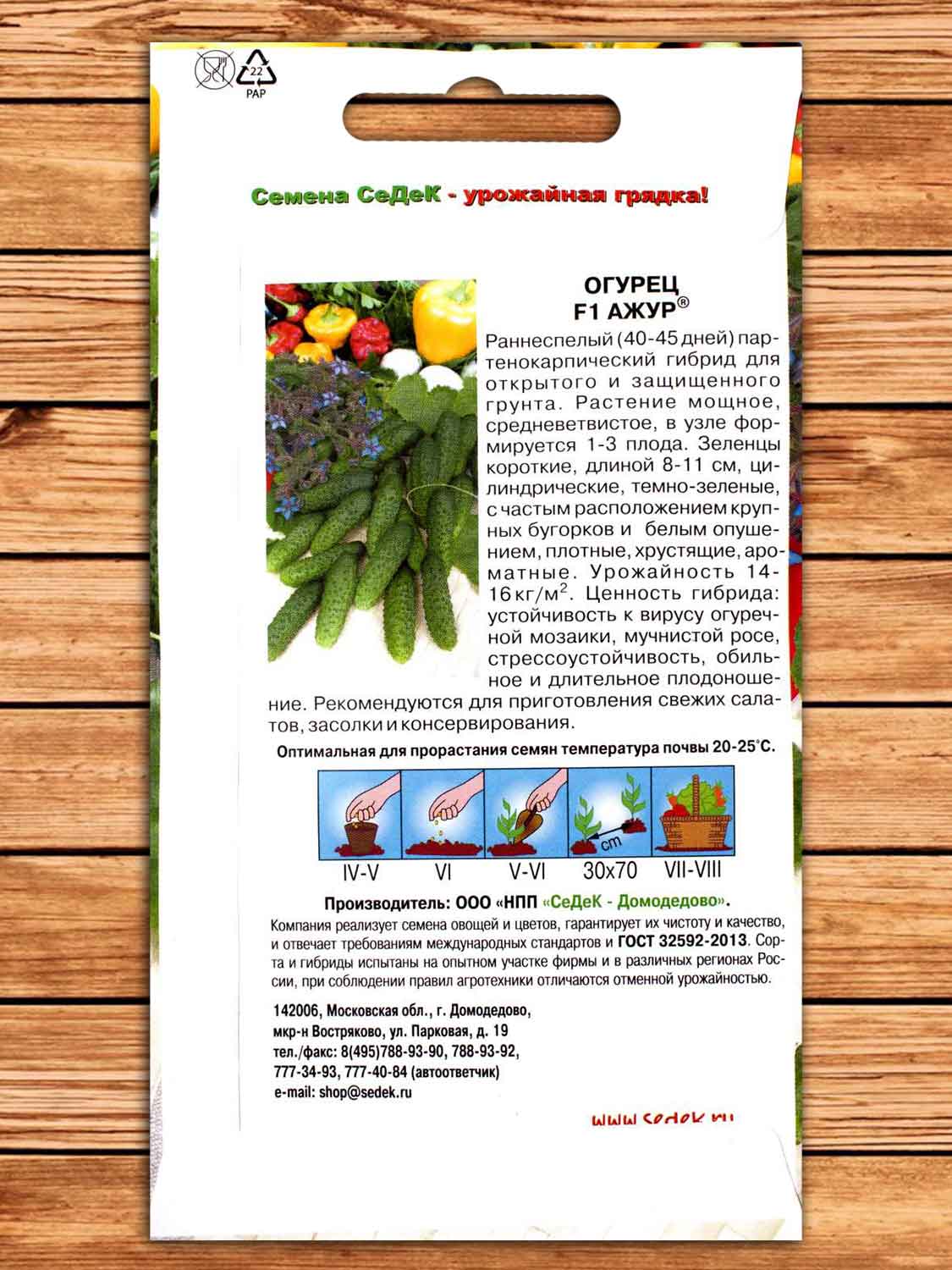 Огурец Ажур F1® 0,2 гр.