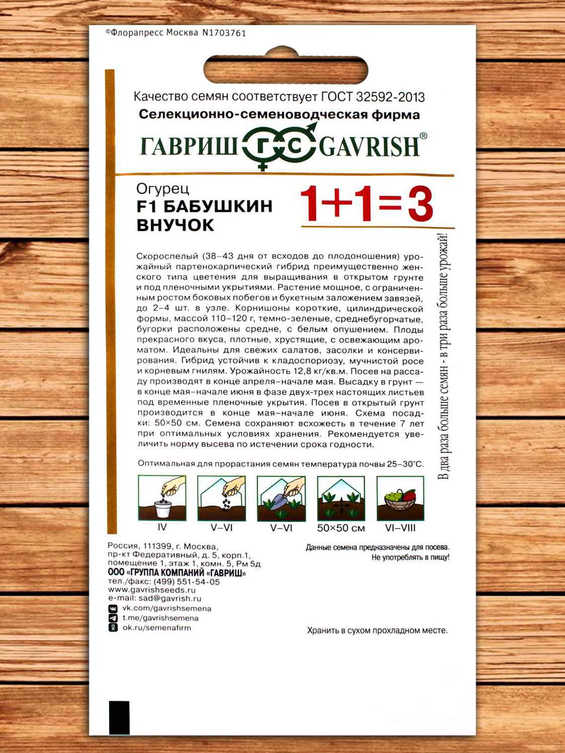 Огурец Бабушкин Внучок F1 корнишон 20 шт. серия 1+1
