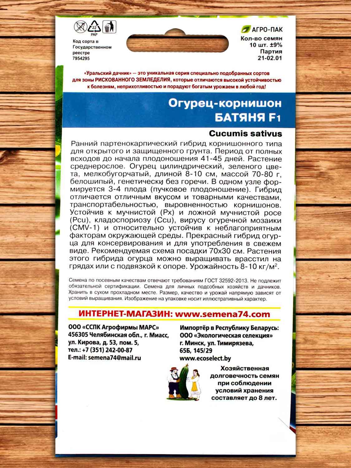 Огурец Батяня F1 корнишон 10 шт.
