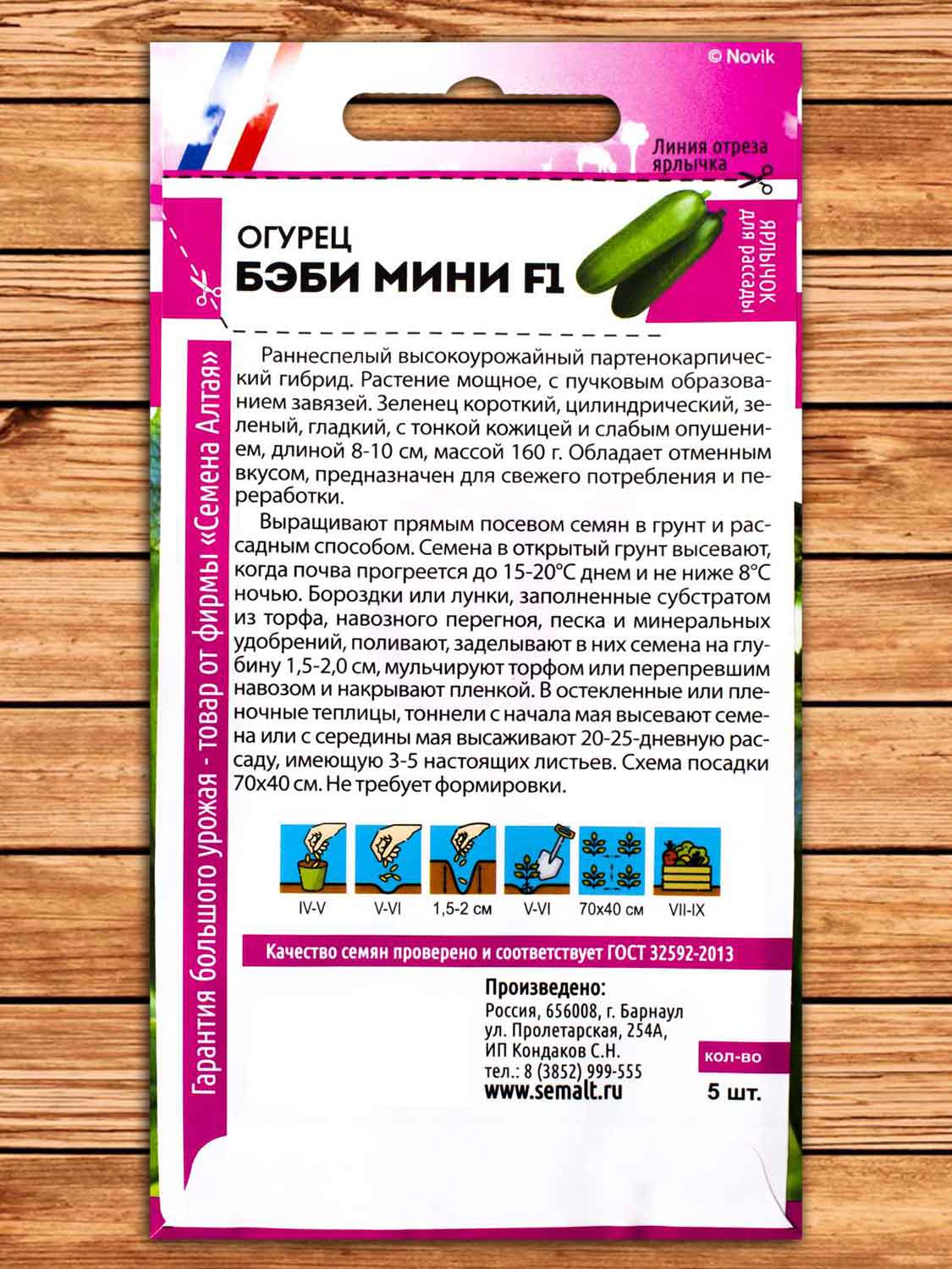 Огурец Бэби Мини F1 5 шт.