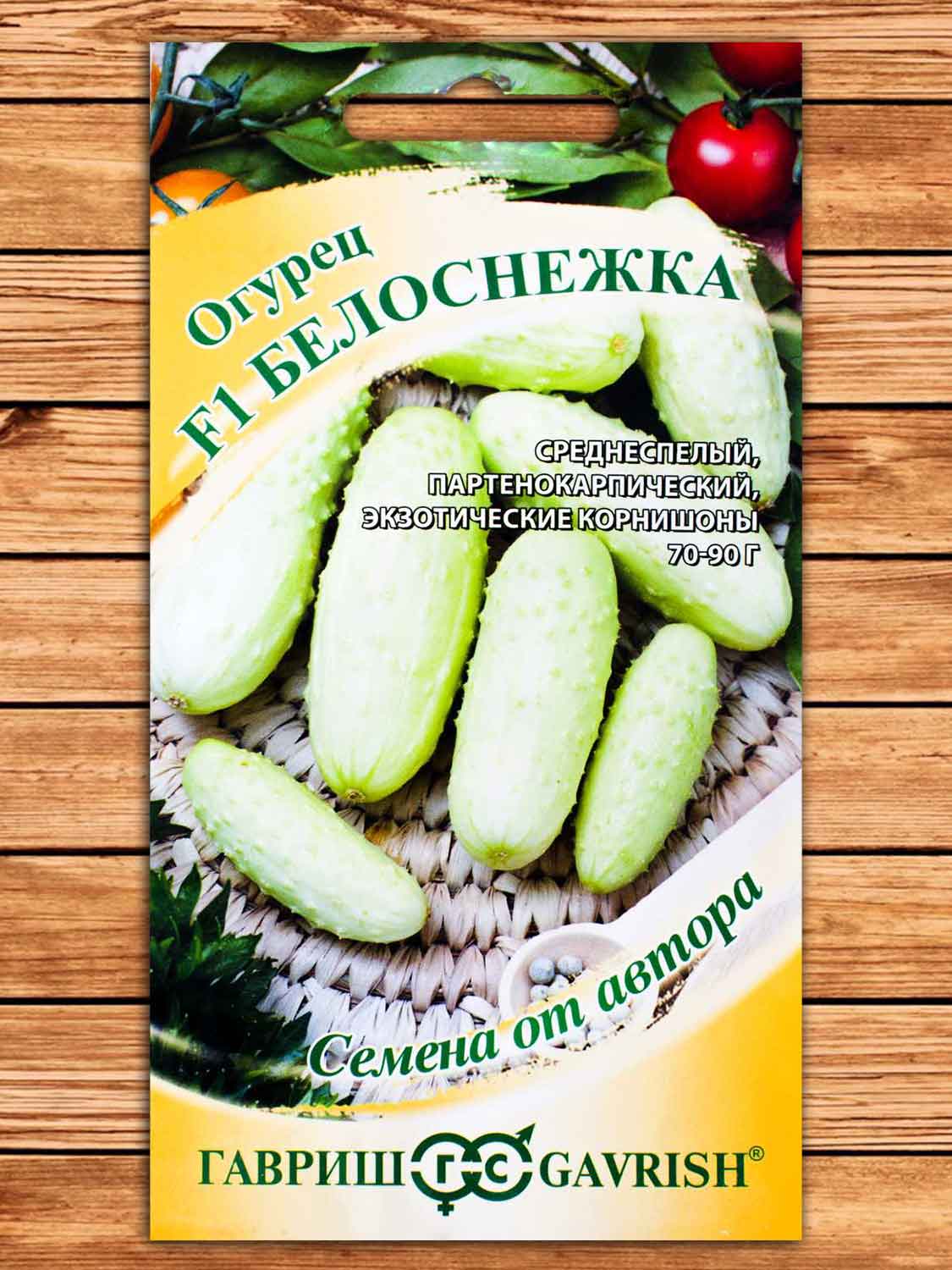 Огурец Белоснежка F1 10 шт. серия от Автора