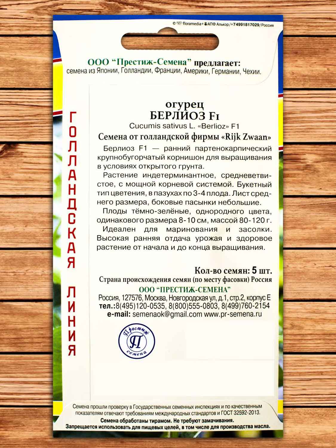 Огурец Берлиоз F1 5 шт.