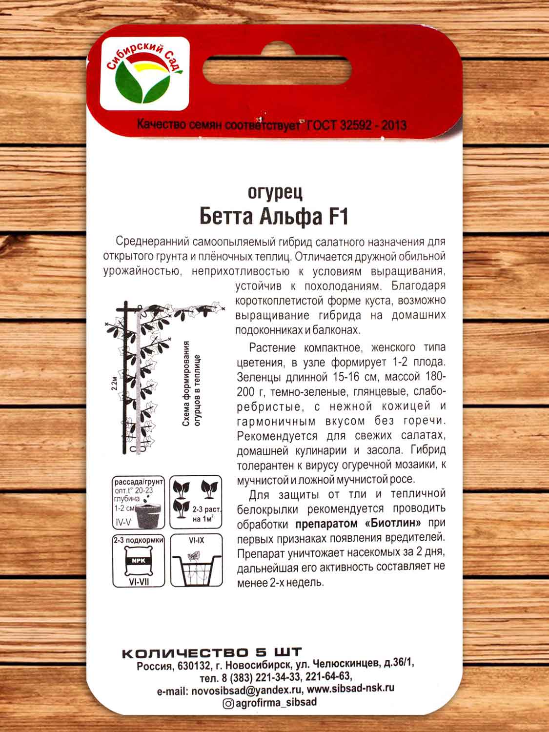 Огурец Бетта Альфа F1 5 шт.