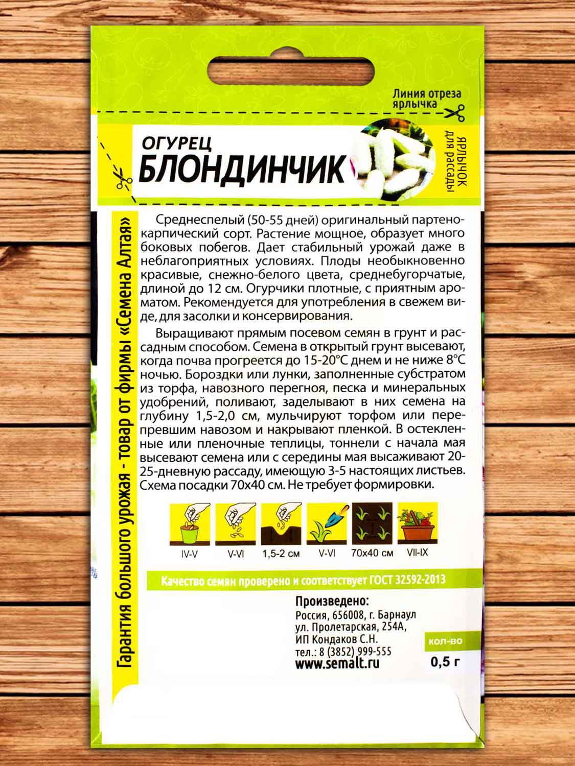 Огурец Блондинчик 0,5 гр.