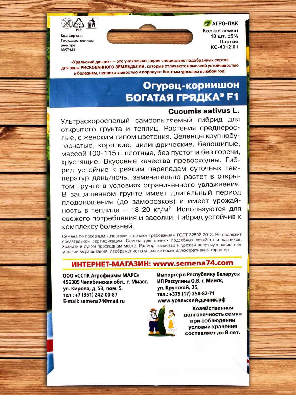 Огурец Богатая Грядка F1 10 шт.