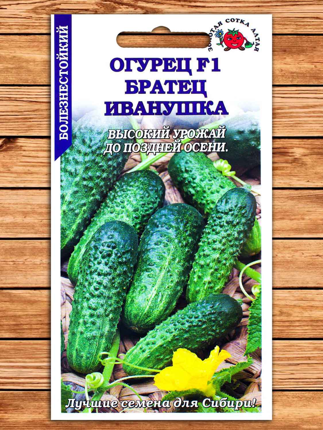 Огурец Братец Иванушка 0,3 гр.