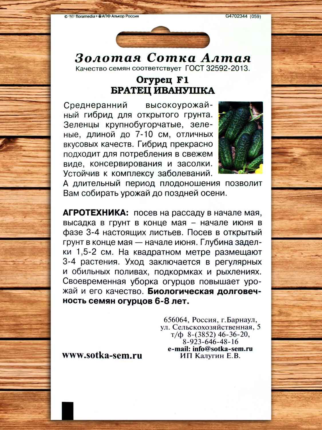 Огурец Братец Иванушка 0,3 гр.