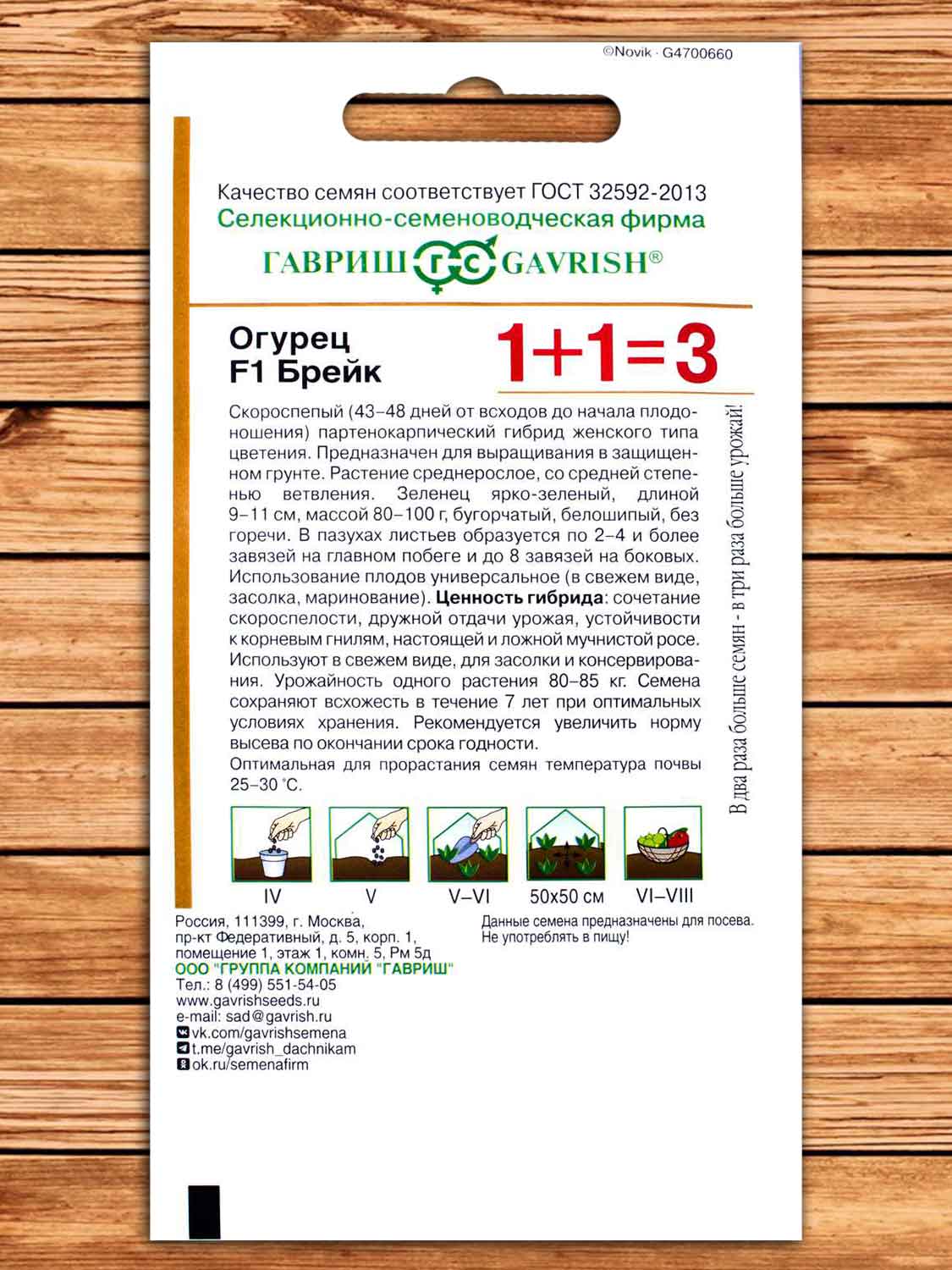 Огурец Брейк F1 20 шт. серия 1+1