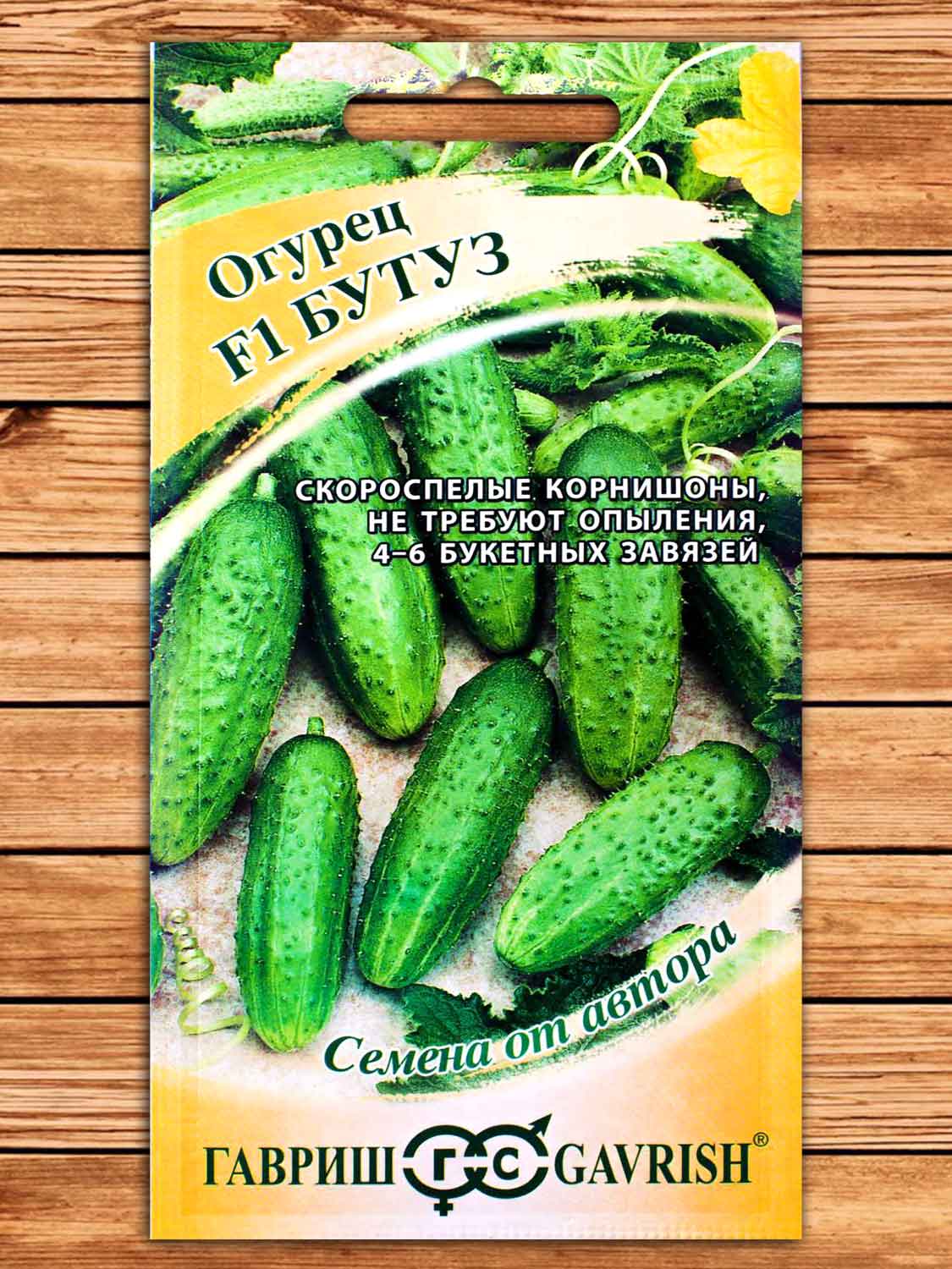 Огурец Бутуз F1 10 шт. серия от Автора