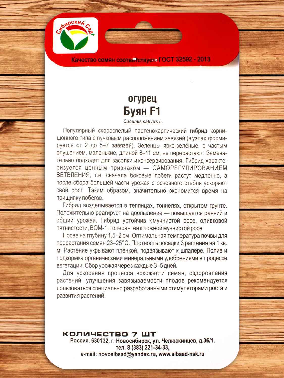 Огурец Буян F1 7 шт.