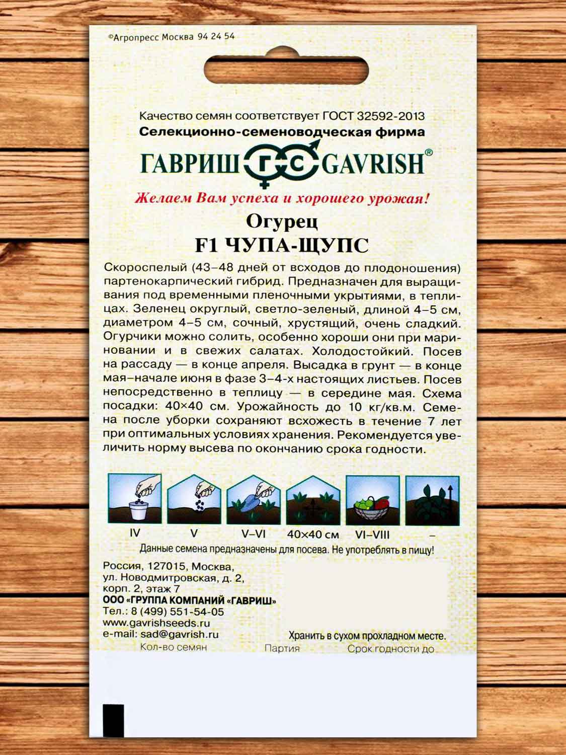 Огурец Чупа-Щупс F1 5 шт. серия от Автора