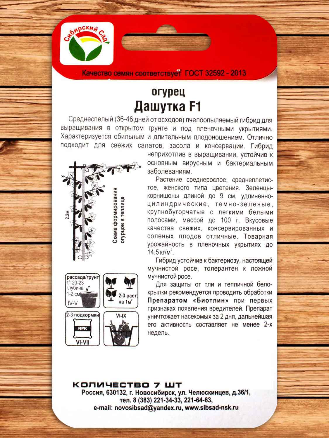 Огурец Дашутка 7 шт.