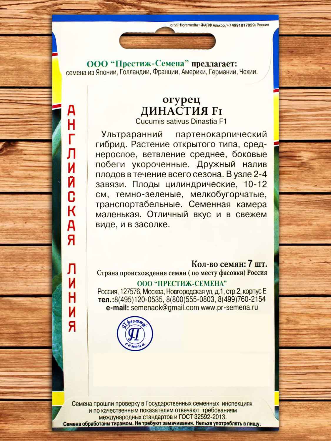 Огурец Династия F1 7 шт.
