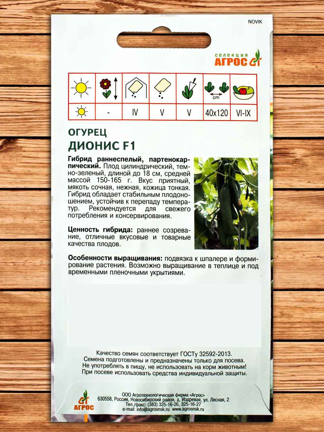 Огурец Дионис F1 5 шт.
