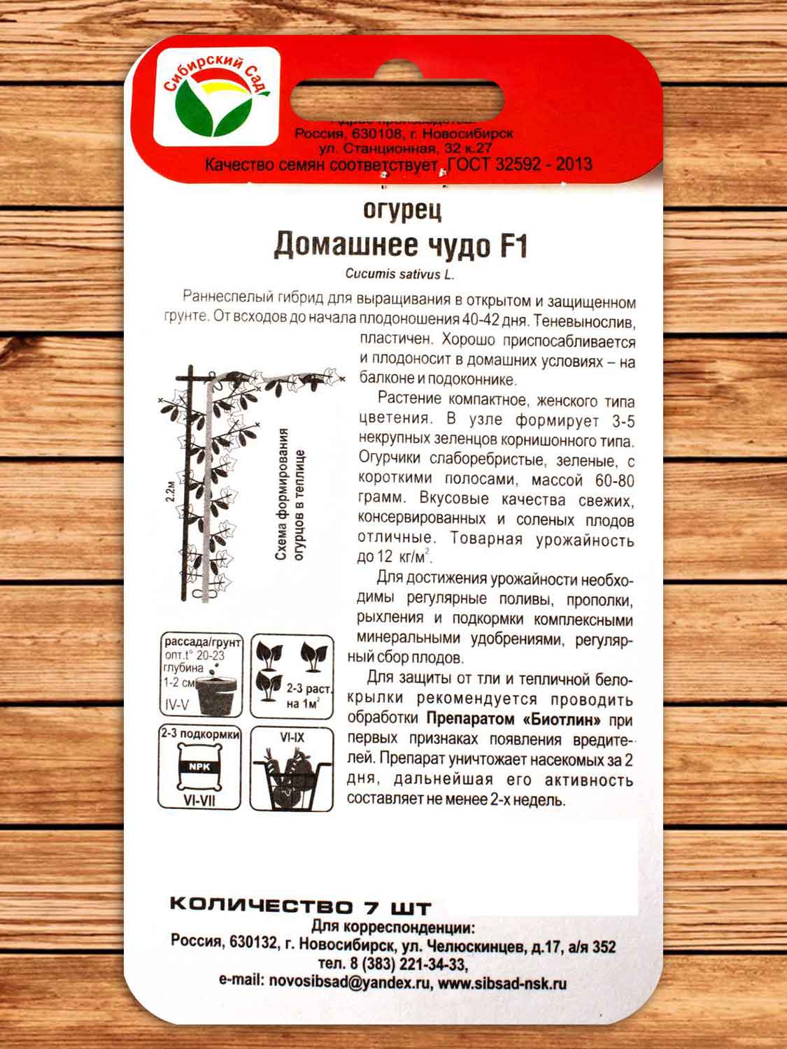 Огурец Домашнее Чудо F1 7 шт.