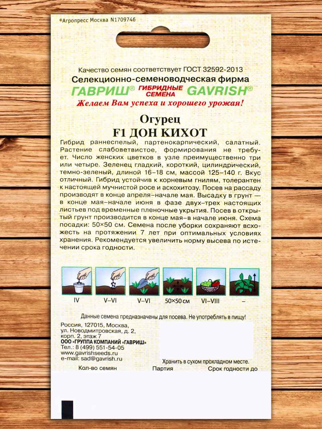 Огурец Дон Кихот F1 10 шт. серия от Автора