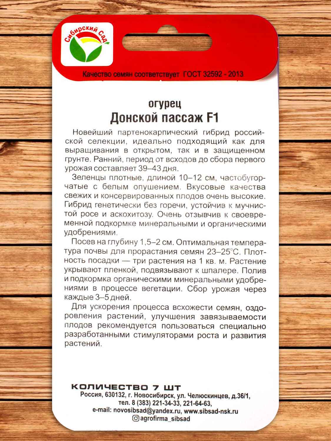 Огурец Донской Пассаж F1 7 шт.