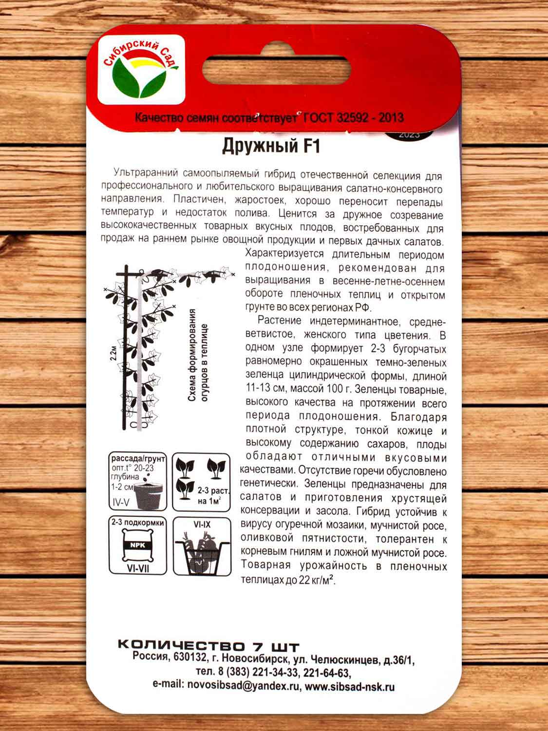 Огурец Дружный F1 7 шт.