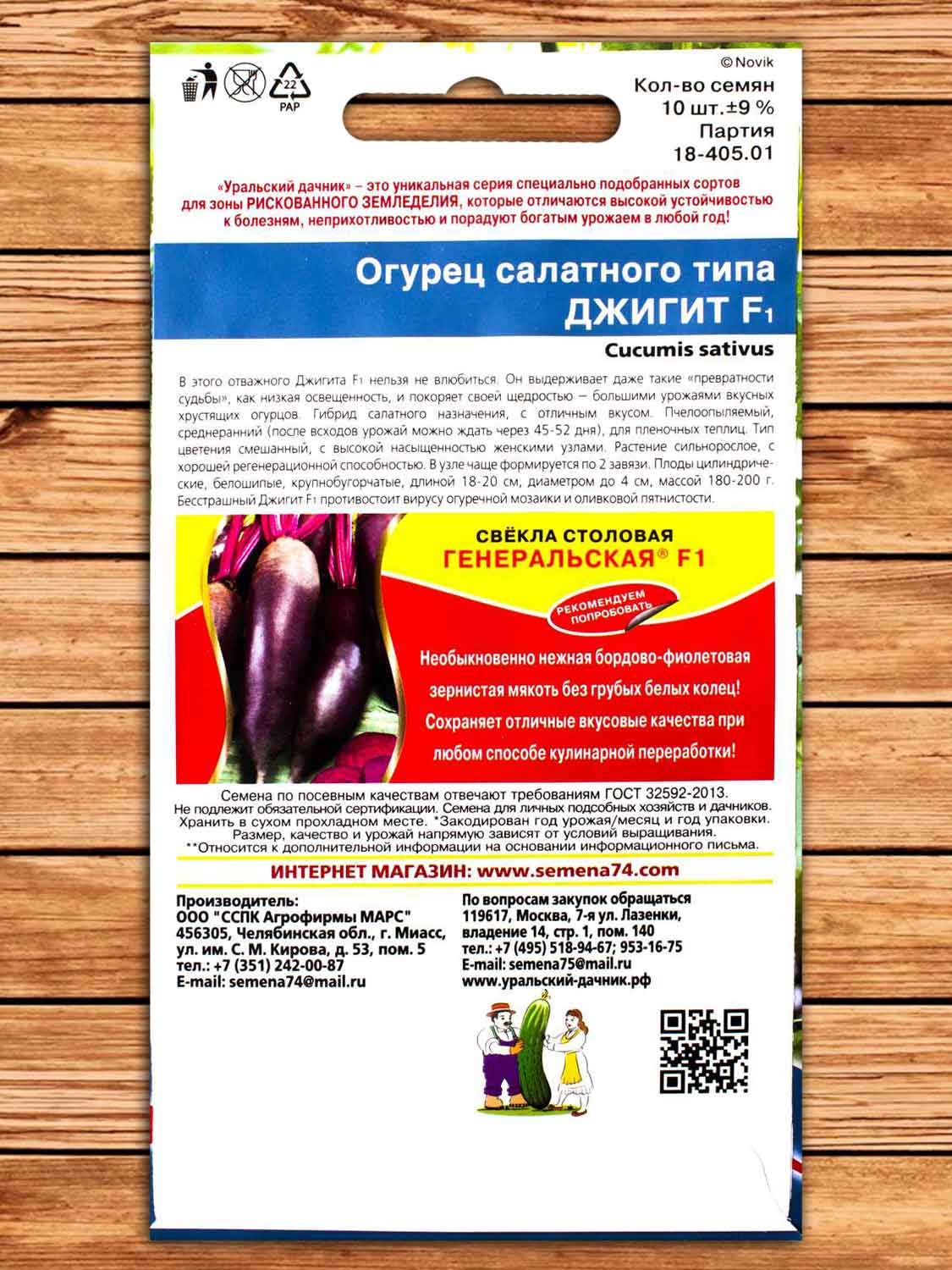 Огурец Джигит F1 салатного типа 10 шт.