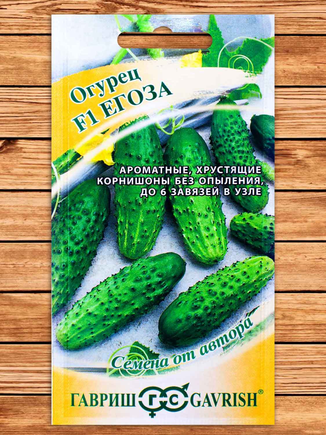 Огурец Егоза F1 10 шт. серия от Автора