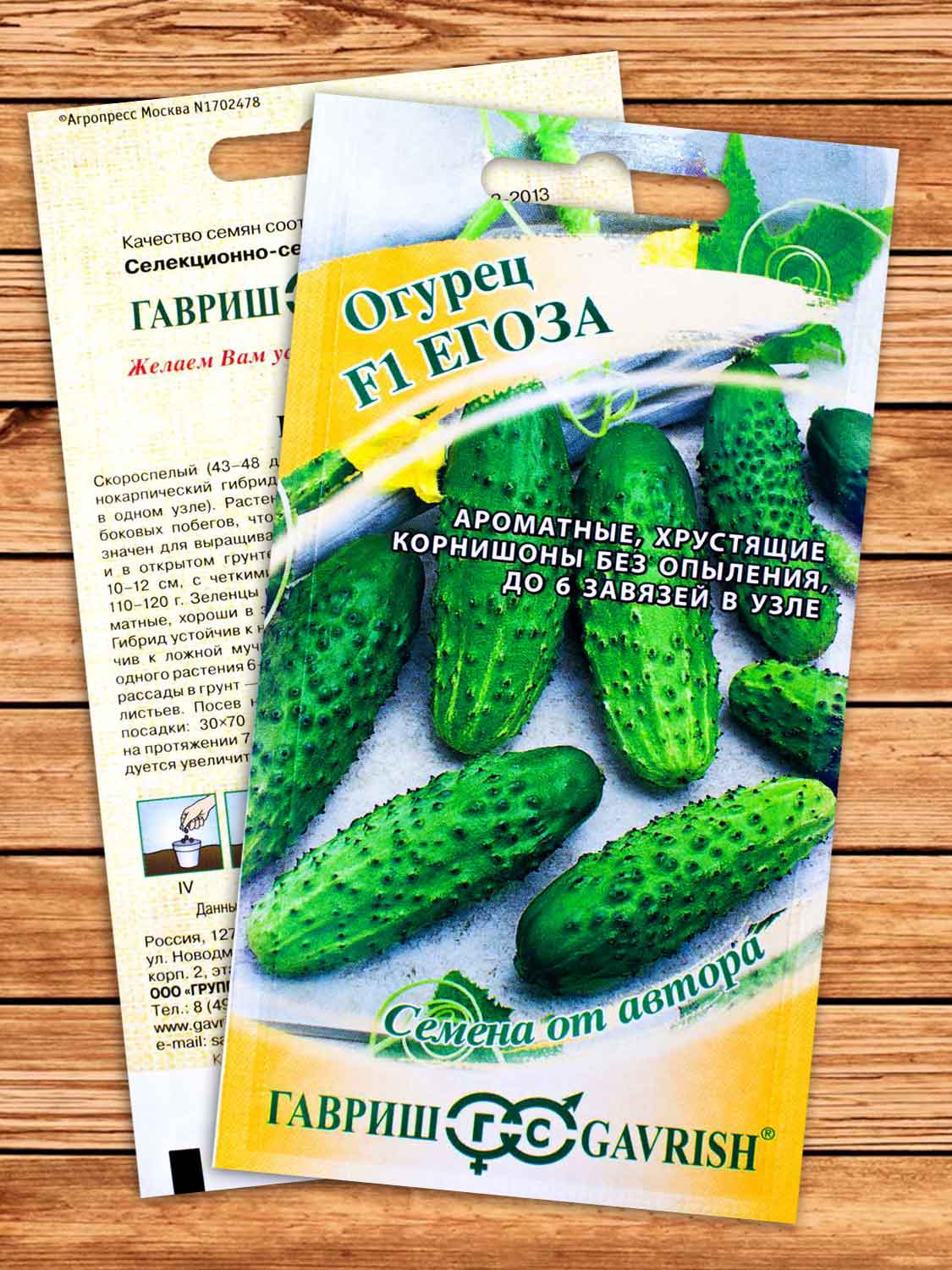 Огурец Егоза F1 10 шт. серия от Автора