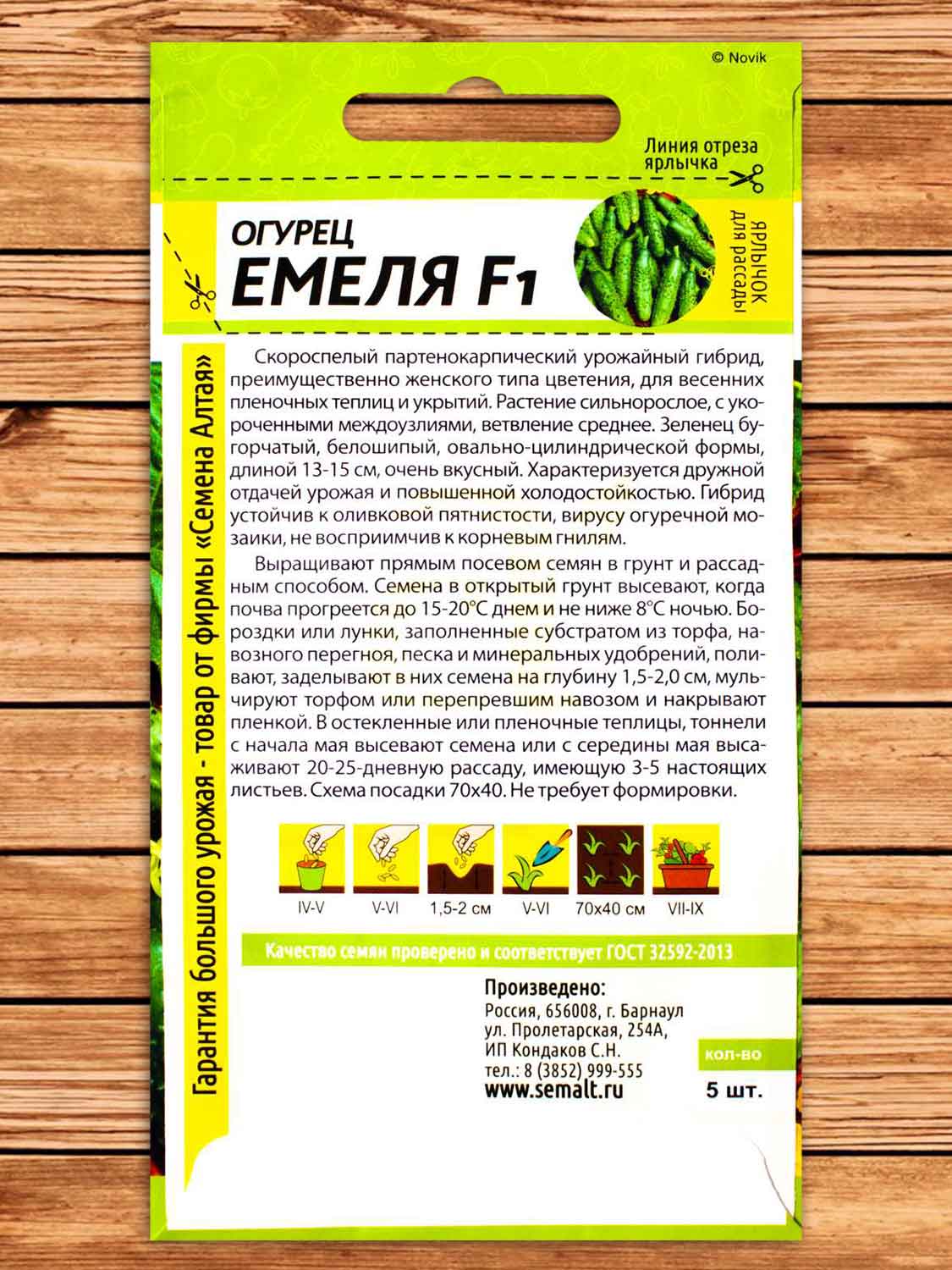 Огурец Емеля F1 5 шт.