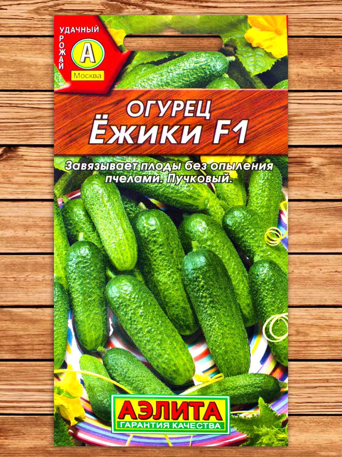 Огурец Ежики F1 10 шт.