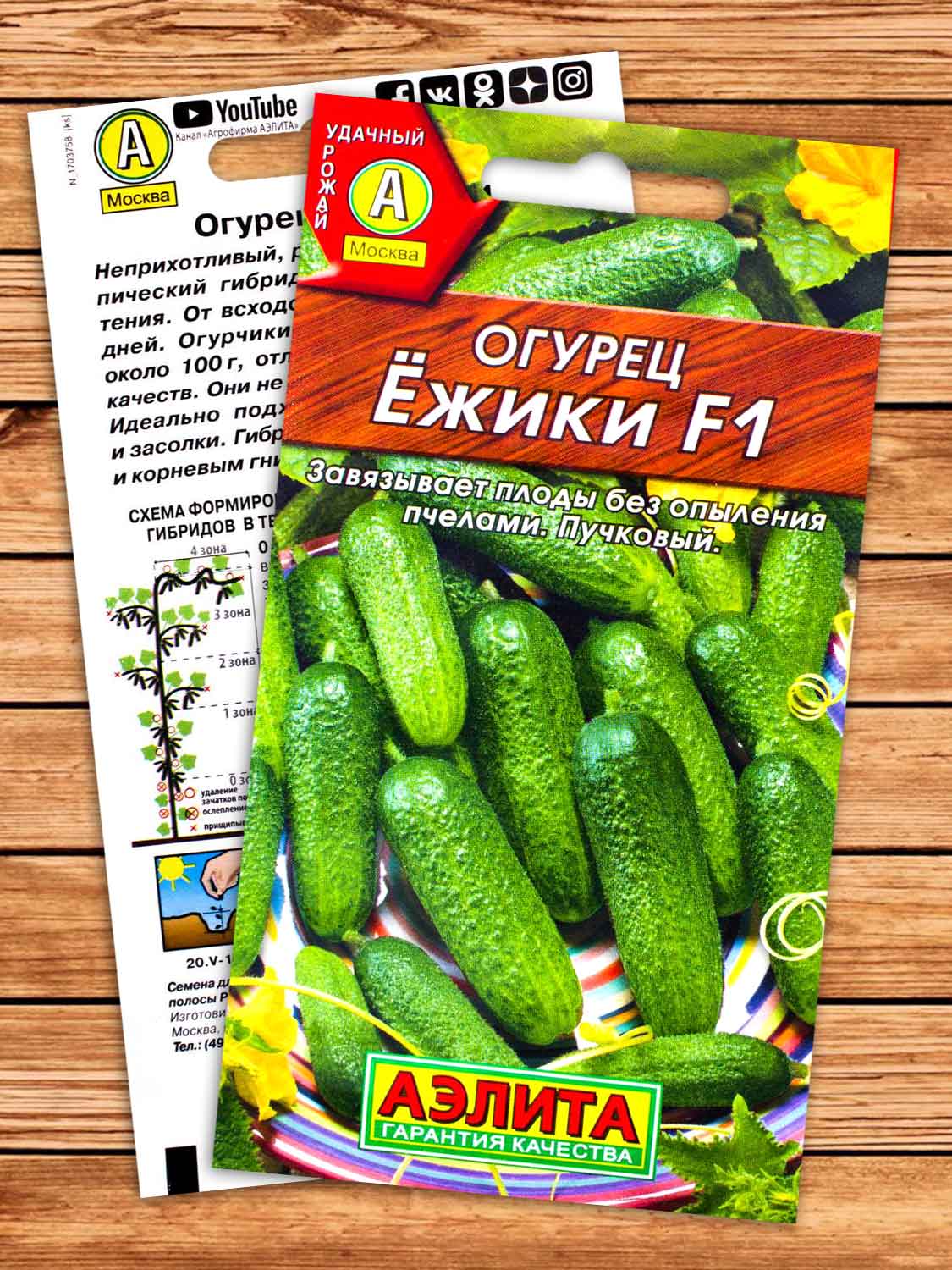 Огурец Ежики F1 10 шт.