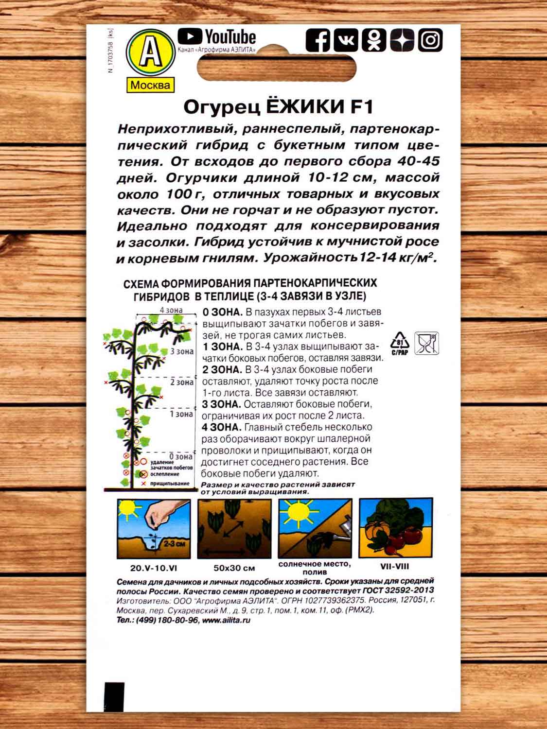 Огурец Ежики F1 10 шт.