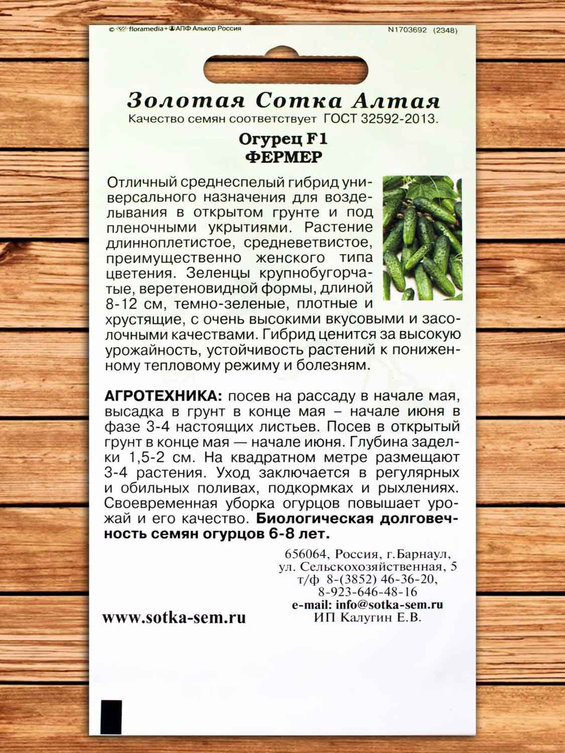 Огурец Фермер F1 0,15 гр.