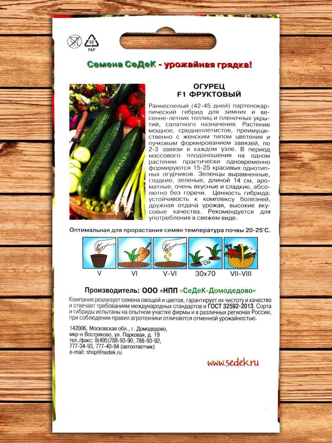 Огурец Фруктовый F1 0,2 гр.