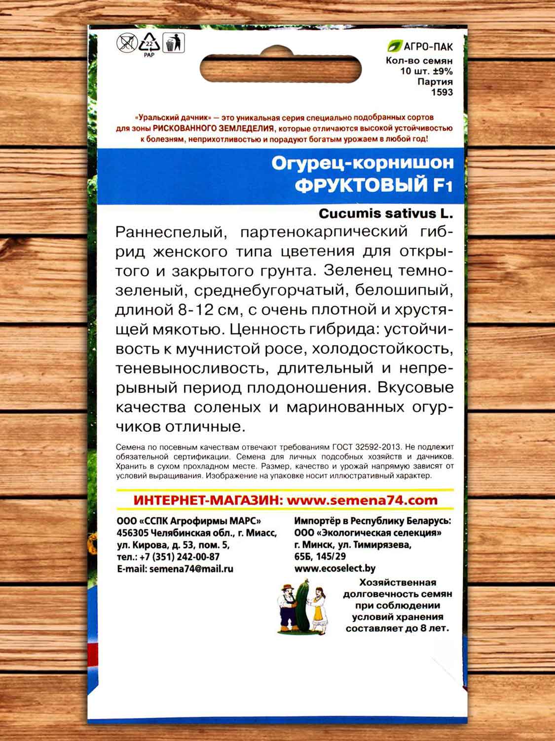 Огурец Фруктовый корнишон 10 шт.