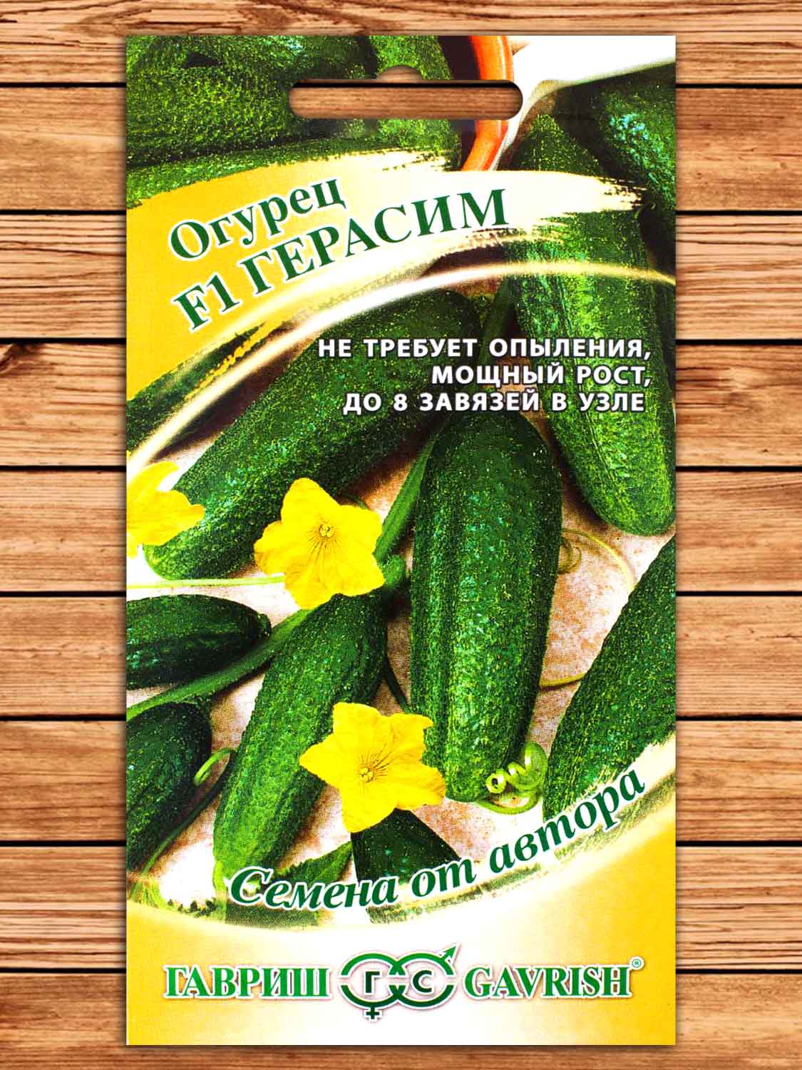 Огурец Герасим F1 10 шт. серия от Автора