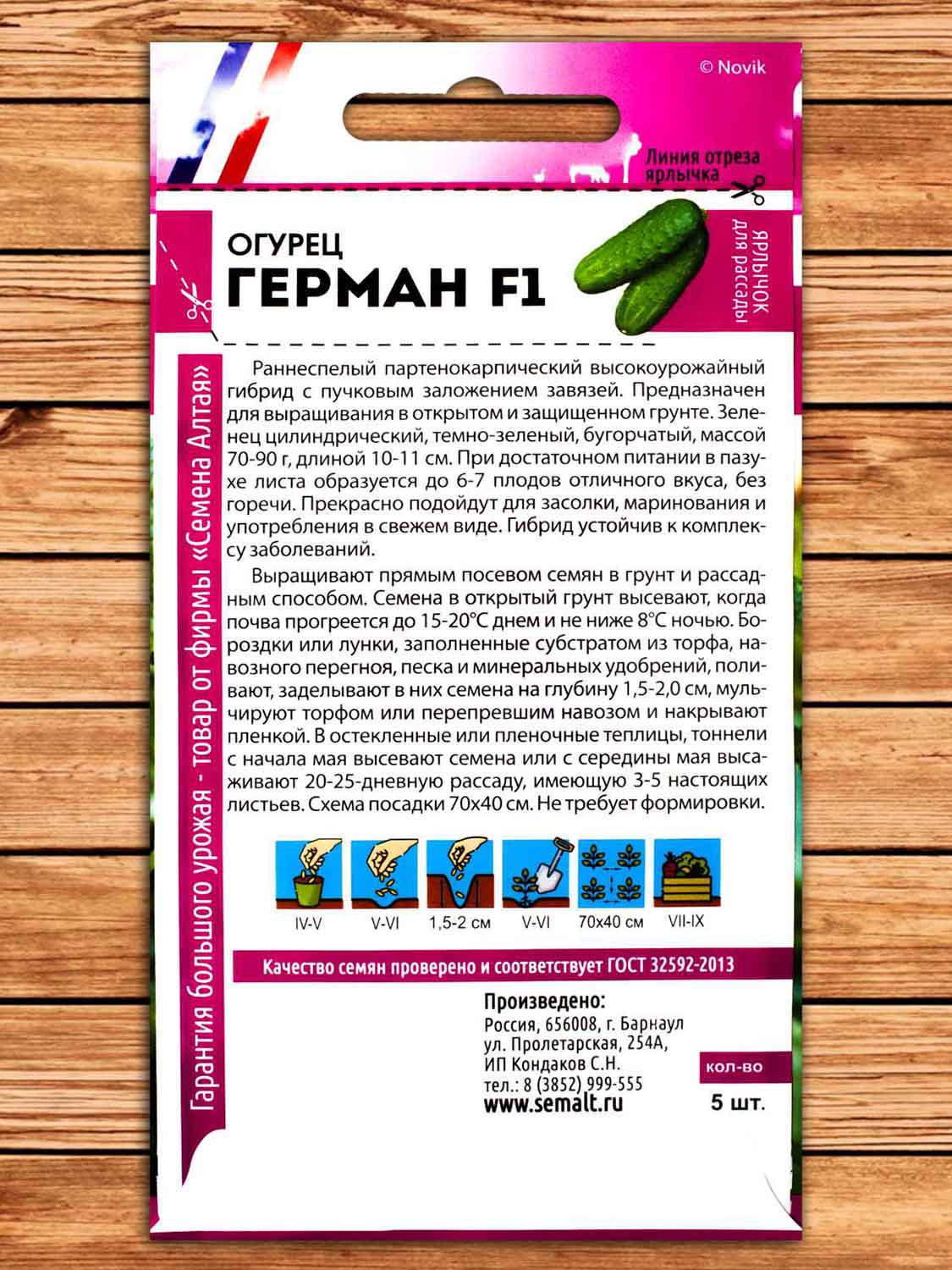 Огурец Герман F1 5 шт. серия Семена из Голландии