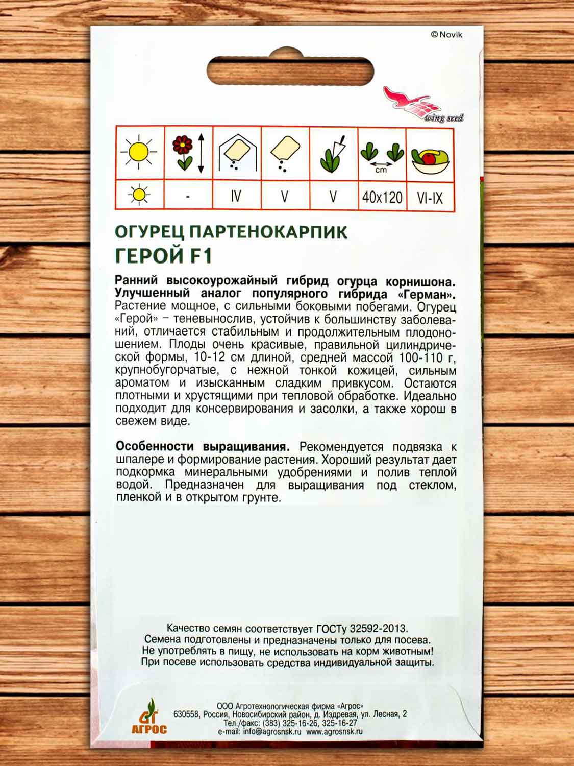 Огурец Герой F1 8 шт.