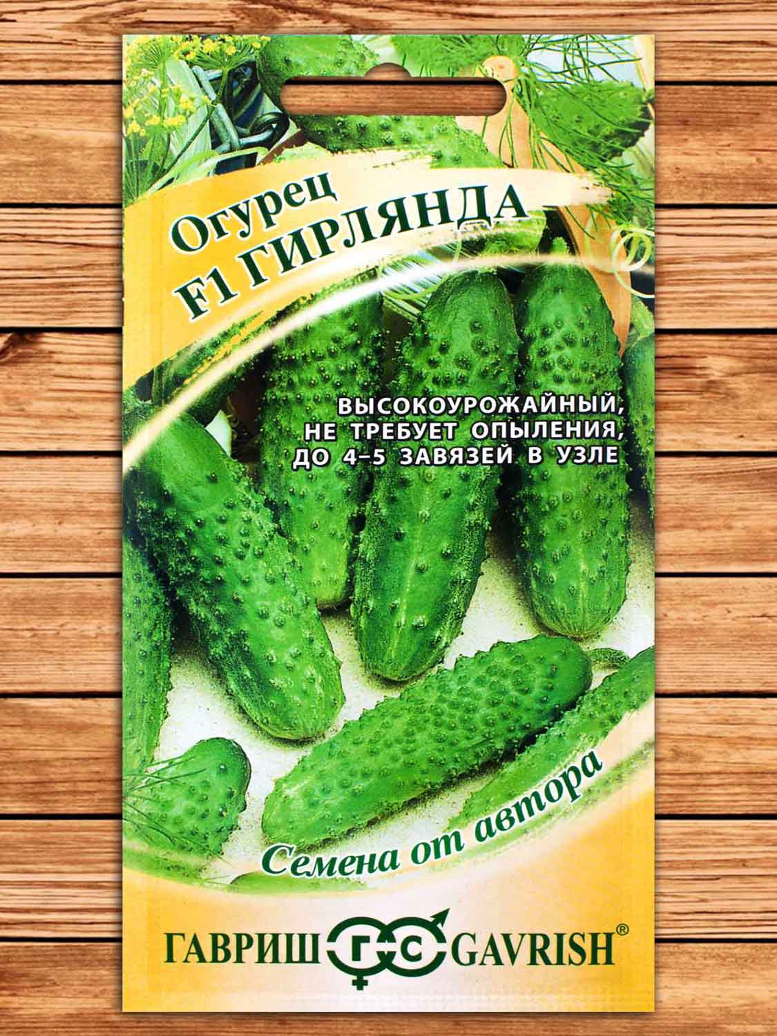 Огурец Гирлянда F1 10 шт. серия от Автора