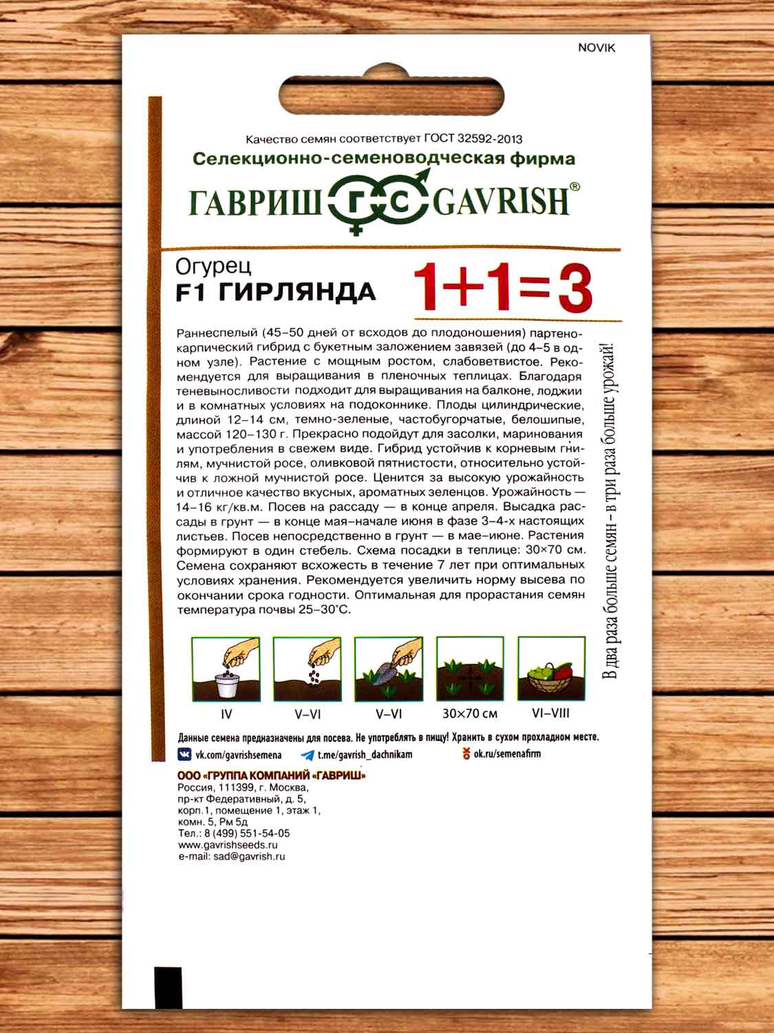 Огурец Гирлянда F1 20 шт. серия 1+1
