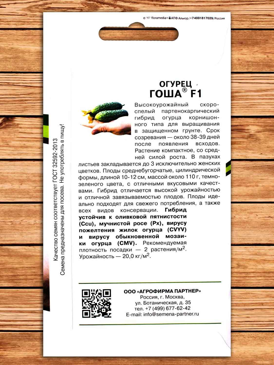 Огурец Гоша F1 5 шт.
