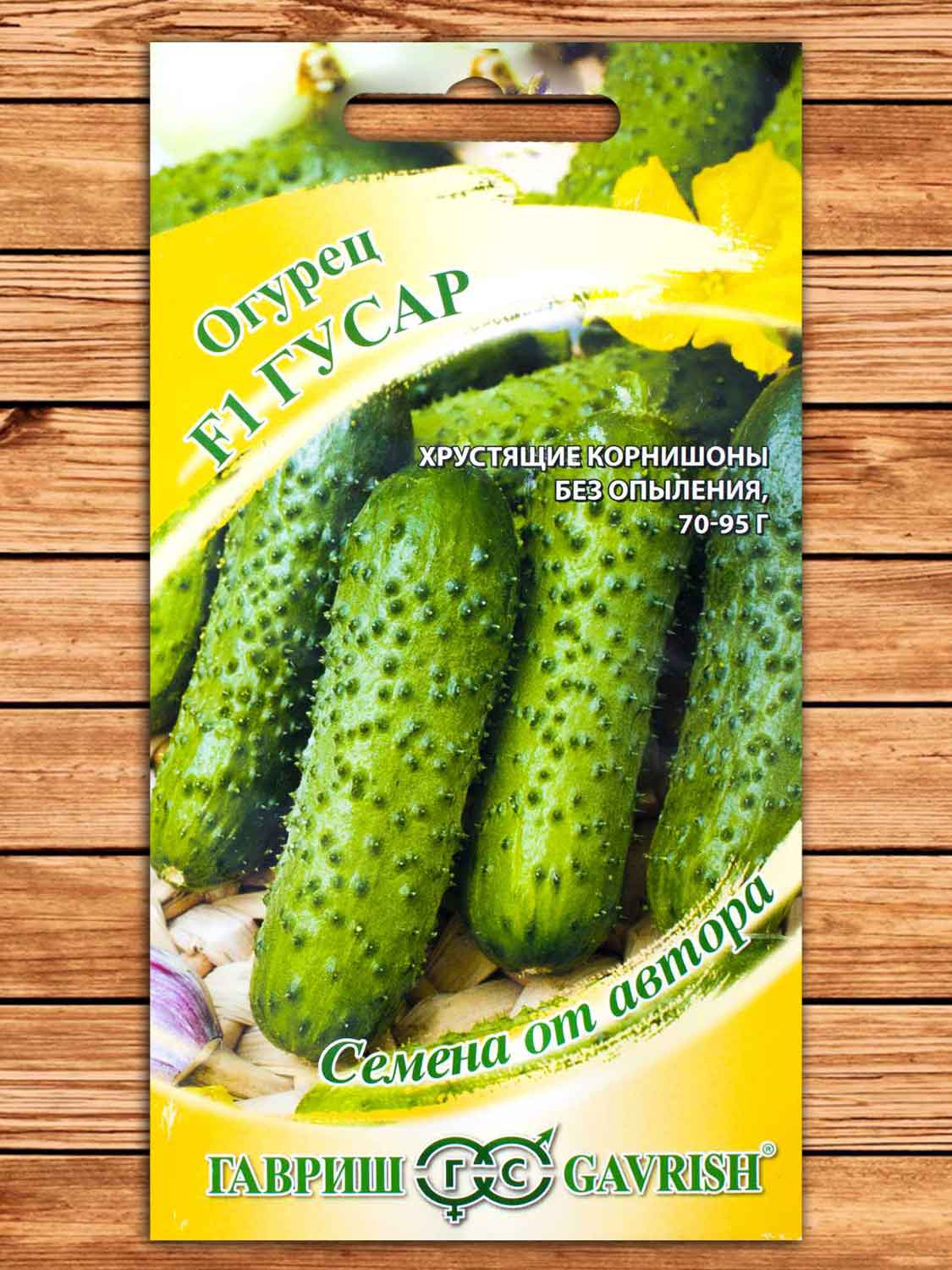 Огурец Гусар F1 10 шт. серия от Автора