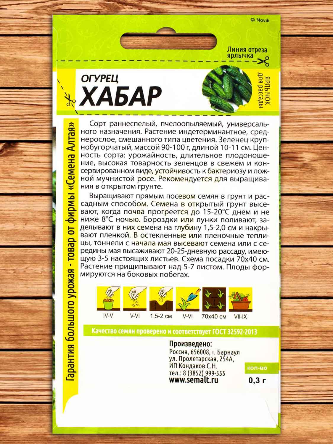 Огурец Хабар 0,3 гр.