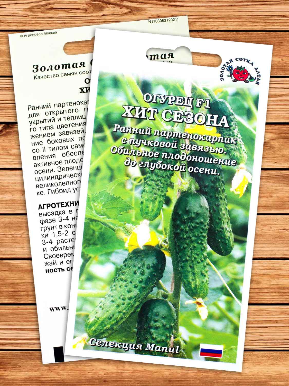 Огурец Хит Сезона F1 0,15 гр.