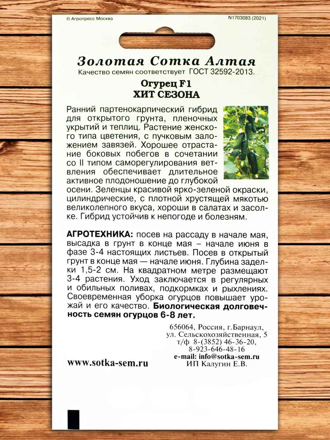 Огурец Хит Сезона F1 0,15 гр.